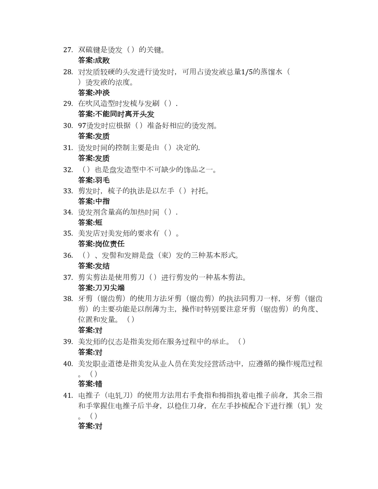 美發(fā)技術(shù)·個(gè)人衛(wèi)生與銷售實(shí)務(wù)試題解析 — 基于太原財(cái)金校智慧樹(shù)課程整合版